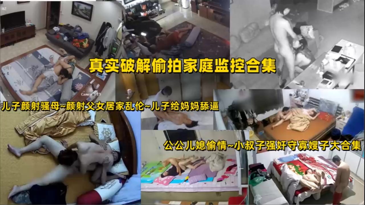 （福利）【乱伦大合集】儿子给妈妈舔逼颜射公公儿媳偷情