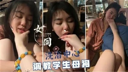 我和我的母狗学生在洗浴中心打起炮来了!真实自拍