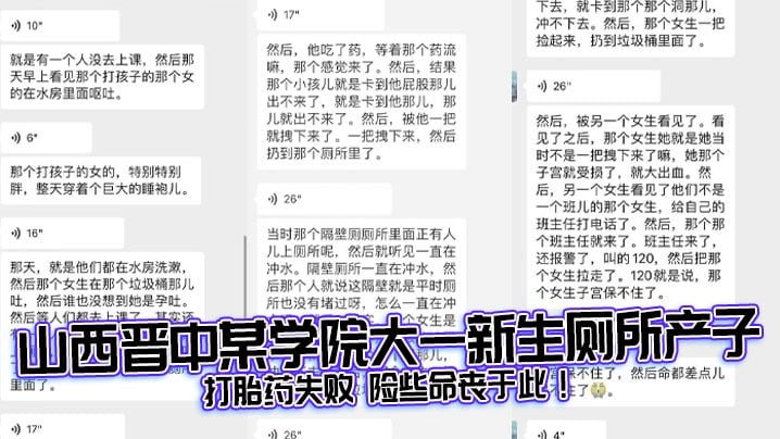 山西晋中某学院大一新生厕所产子 打胎药失败 险些命丧于此