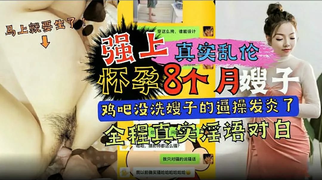 【真实乱伦】强上怀孕八个月的嫂子（鸡巴没洗干净嫂子的逼被操发炎了）全程淫语对白_LLD