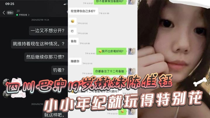 四川巴中19岁嫩妹陈佳钰，小小年纪就玩得特别花